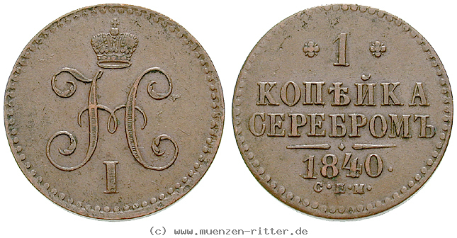 Klicken Sie auf das Bild um es auf Ihrem Rechner zu speichern russland-nikolaus-i-kopeke/16440.jpg