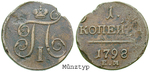 16405 Paul I., Kopeke